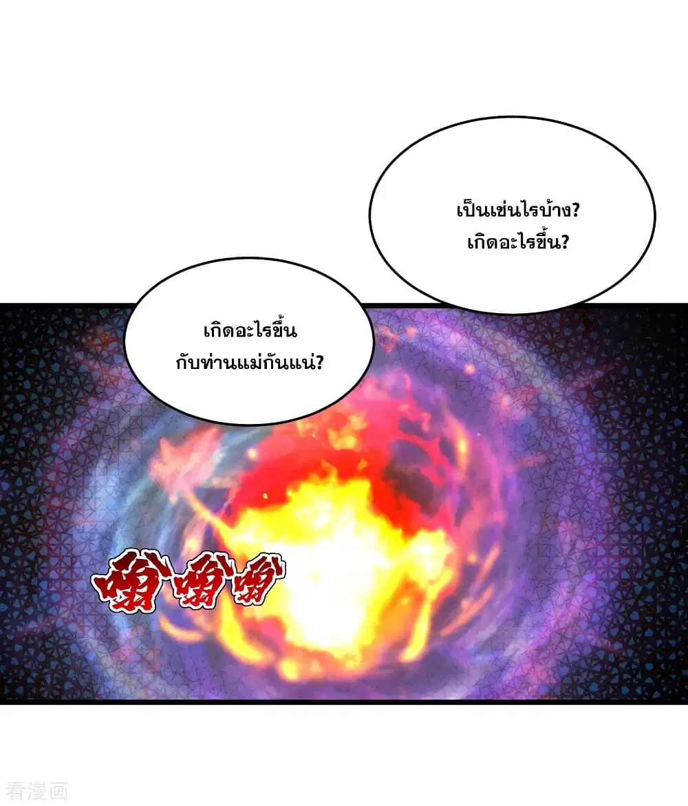 Matchless Emperor ตอนที่ 94 หน้า 10