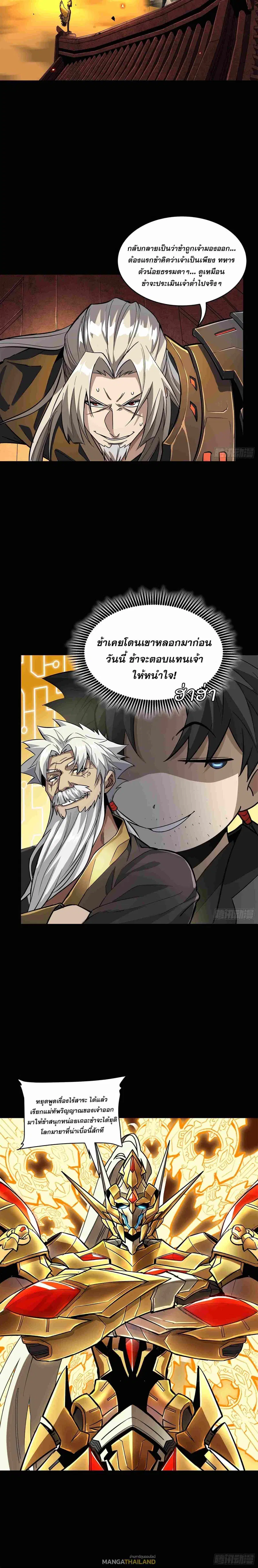 Legend of Star General ตอนที่ 124 หน้า 12