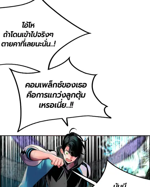 Jungle Juice ตอนที่ 31 หน้า 10
