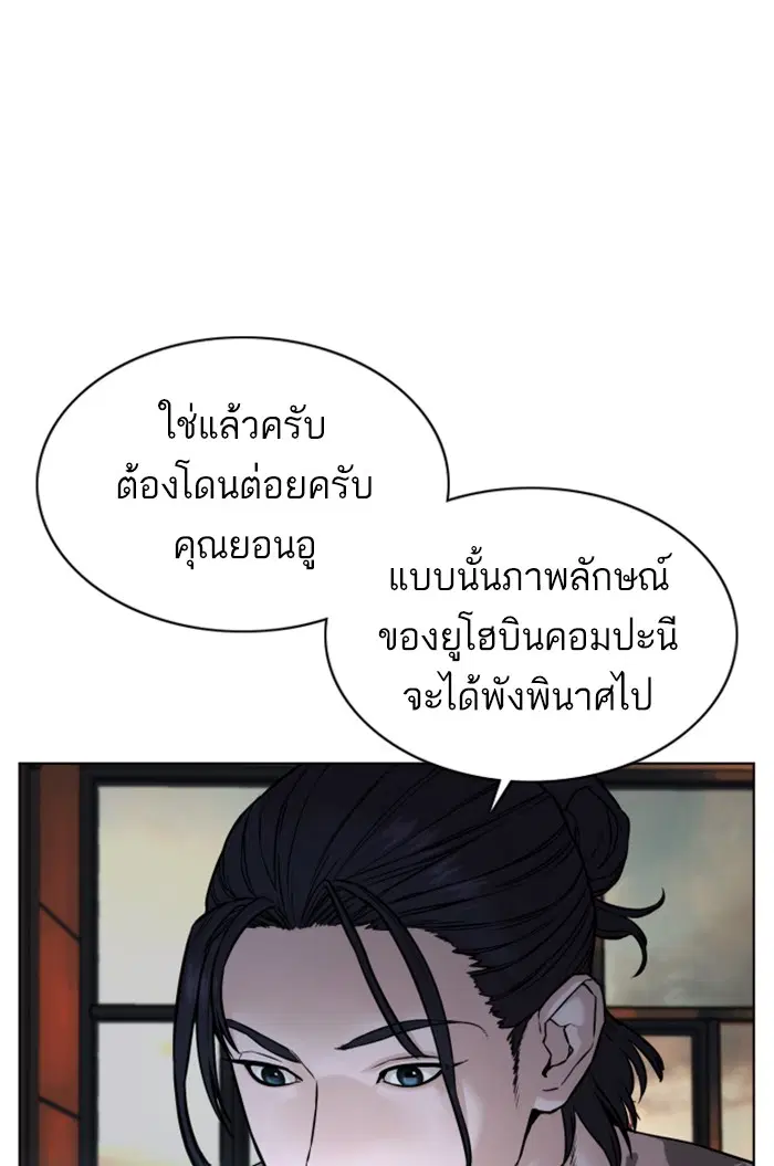 How to Fight ตอนที่ 61 หน้า 32