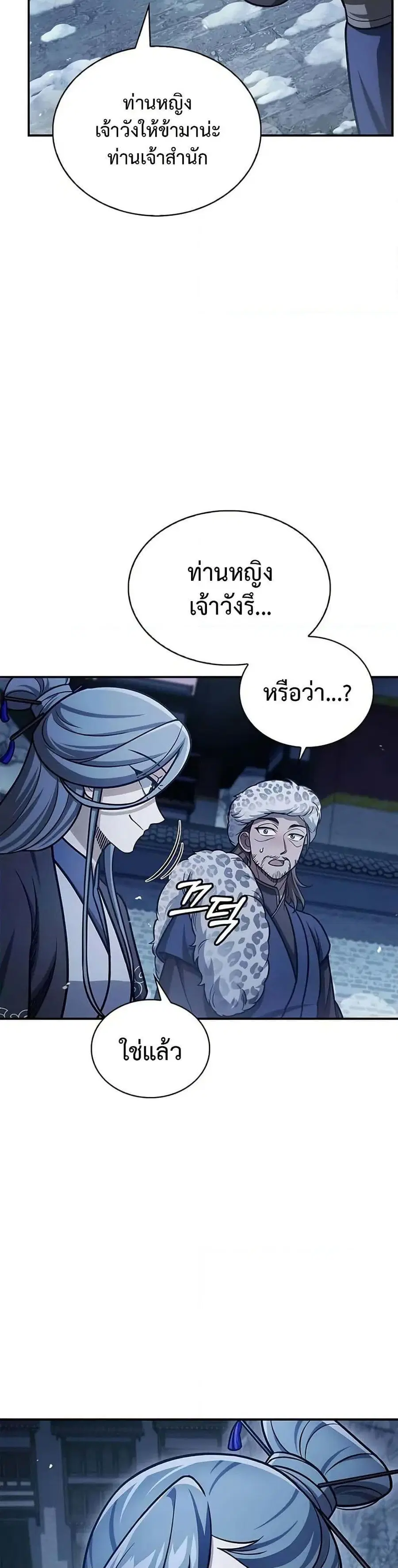 Heavenly Grand Archive’s Young Master ตอนที่ 116 หน้า 19