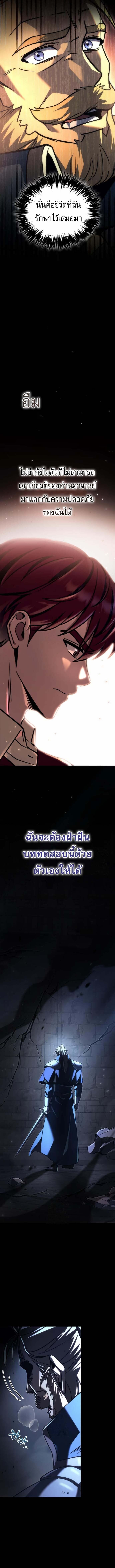 Regressor of the Fallen Family เพลิงสงครามหวนจุติ ตอนที่ 100 หน้า 10