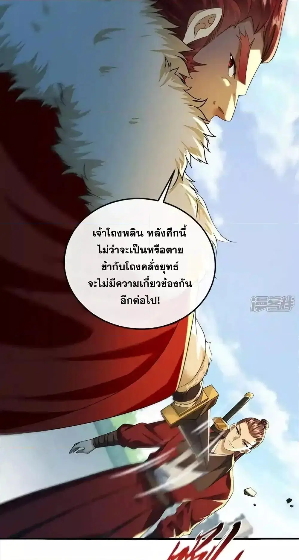 The Ten Great Emperors At The Beginning Are All My Apprentices ตอนที่ 152 หน้า 18