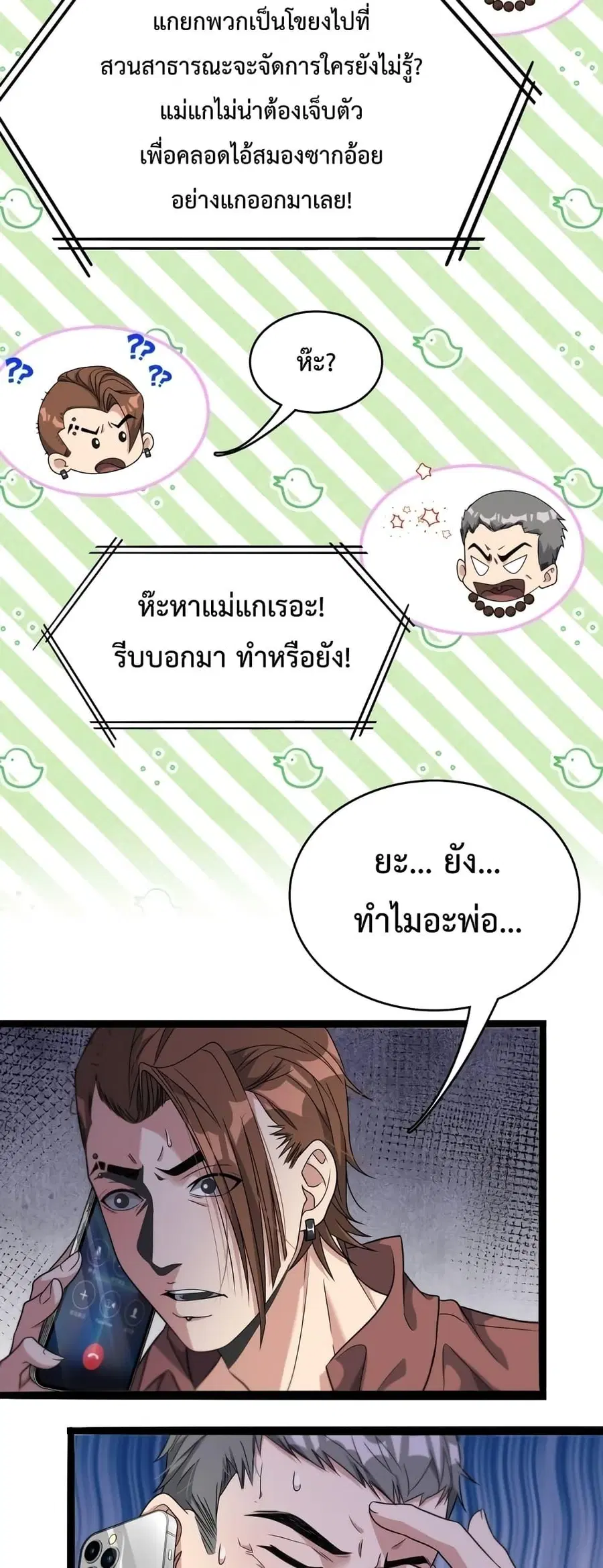 i’m stuck on the same day for a thousand years ตอนที่ 49 หน้า 17