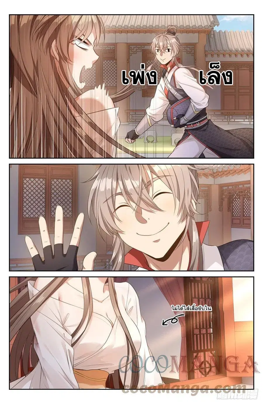 Nightwatcher ตอนที่ 51 หน้า 7