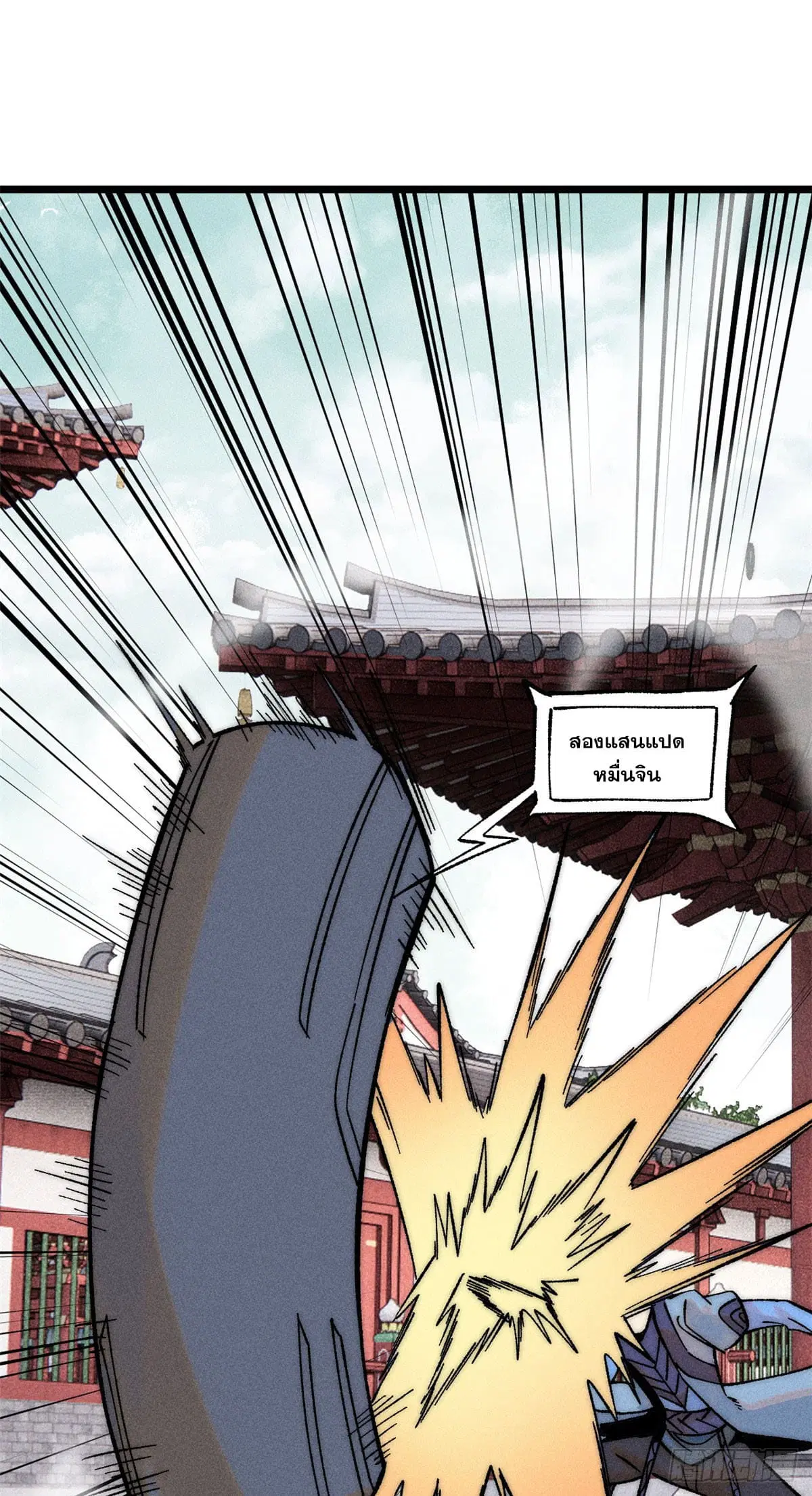 All Hail the Sect Leader ตอนที่ 238 หน้า 5