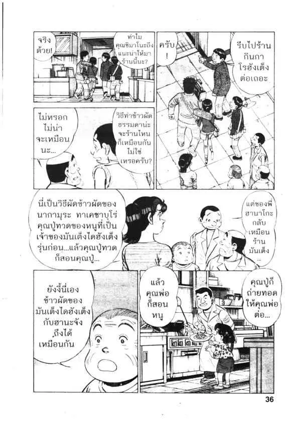 Kachuu Hana ตอนที่ 123 หน้า 8