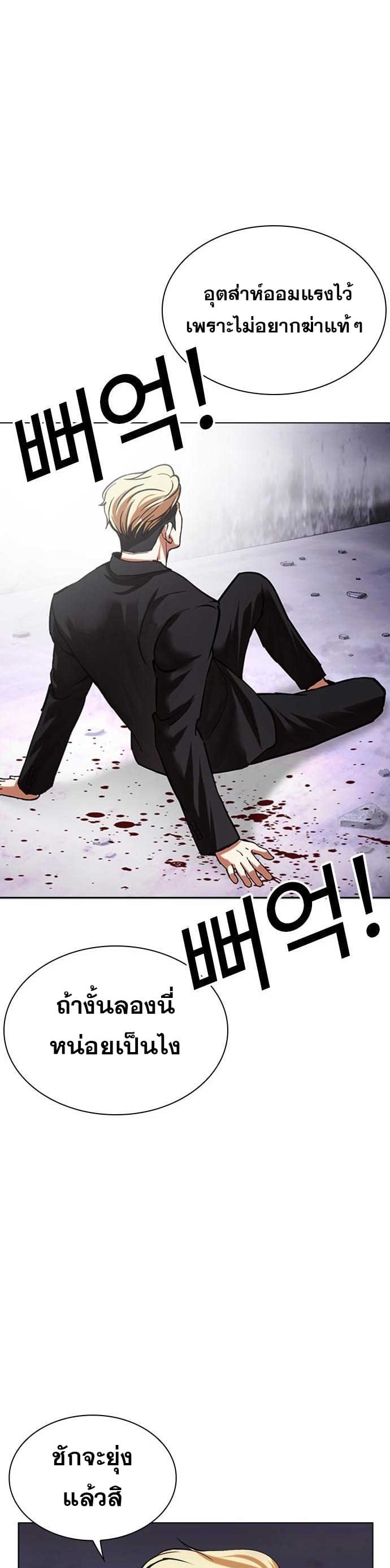 Lookism ตอนที่ 475 หน้า 59