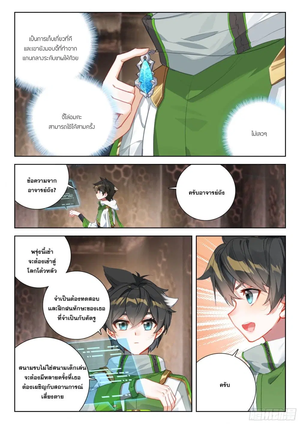 Douluo Dalu IV: Zhongji Douluo ตอนที่ 398 หน้า 14