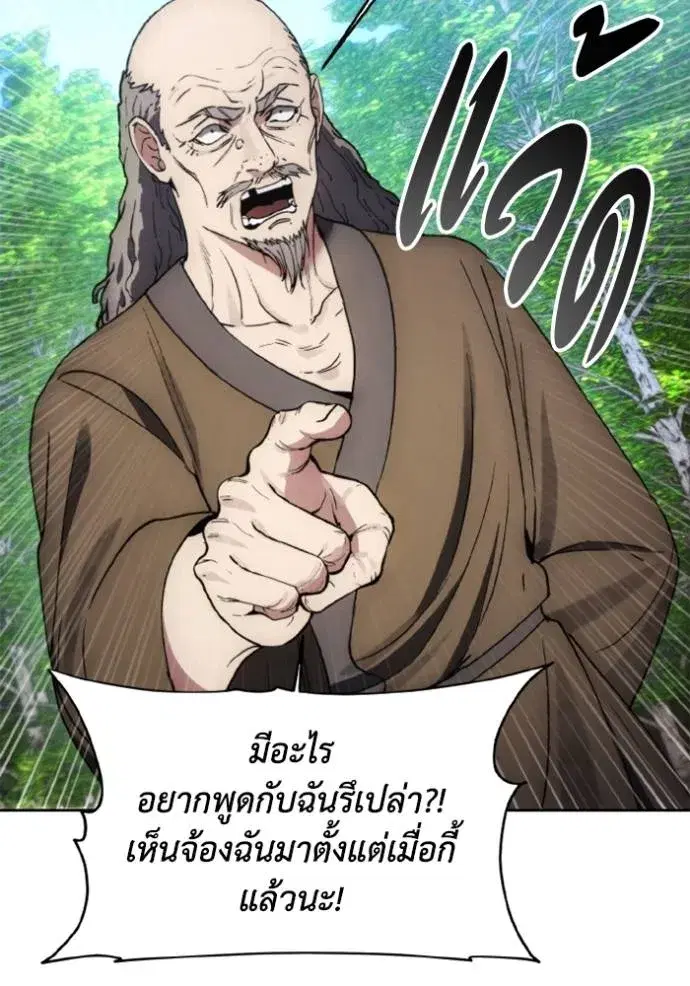 How to Live as a Villain ตอนที่ 160 หน้า 38