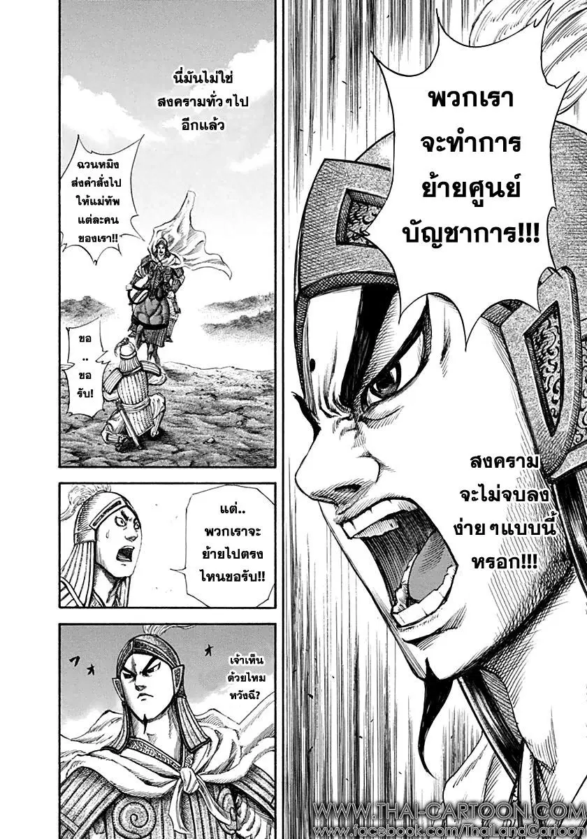 Kingdom ตอนที่ 135 หน้า 12