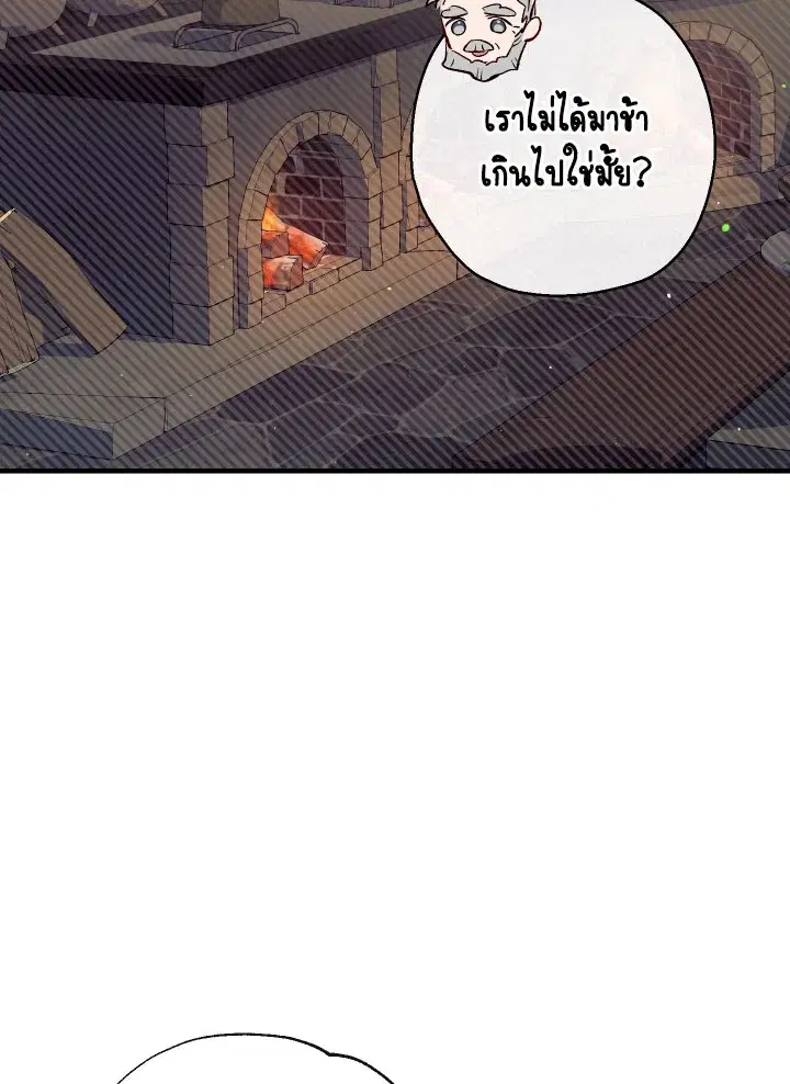 Can We Become a Family? ตอนที่ 60 หน้า 23