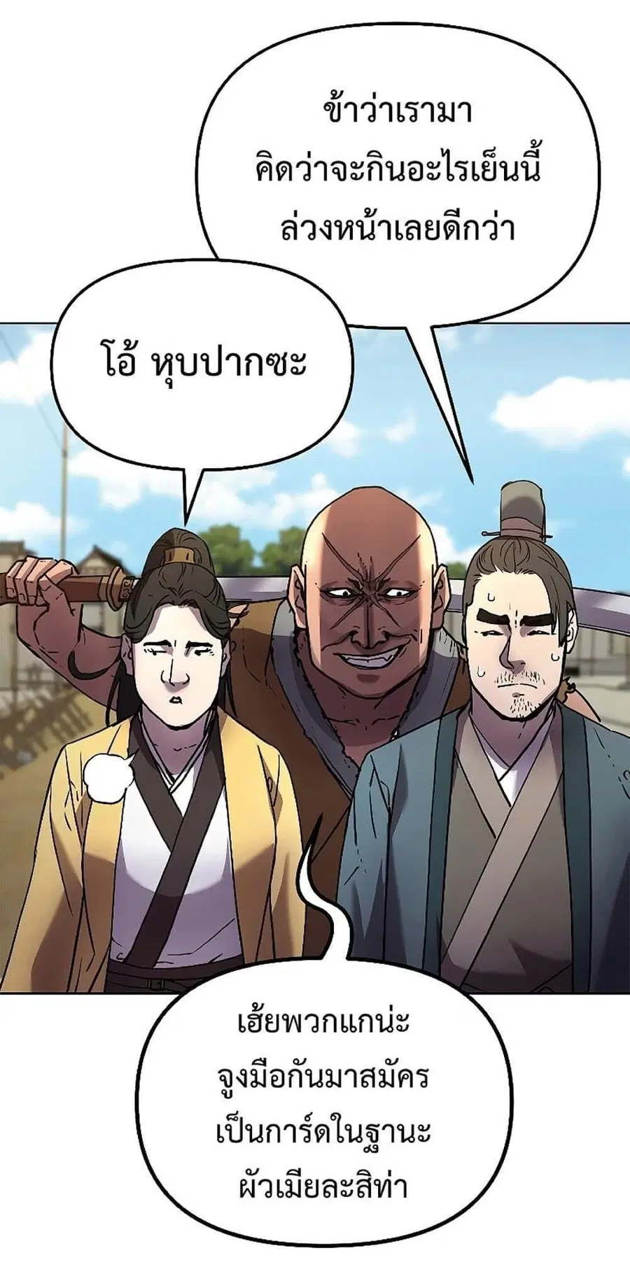 The Reborn Ranker Chronicles ตอนที่ 31 หน้า 11