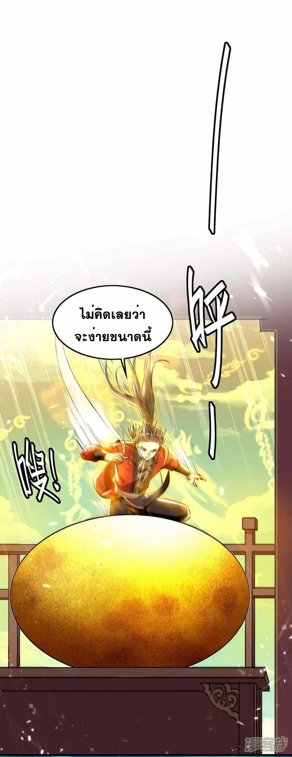 Return of Divine Emperor ตอนที่ 230 หน้า 10