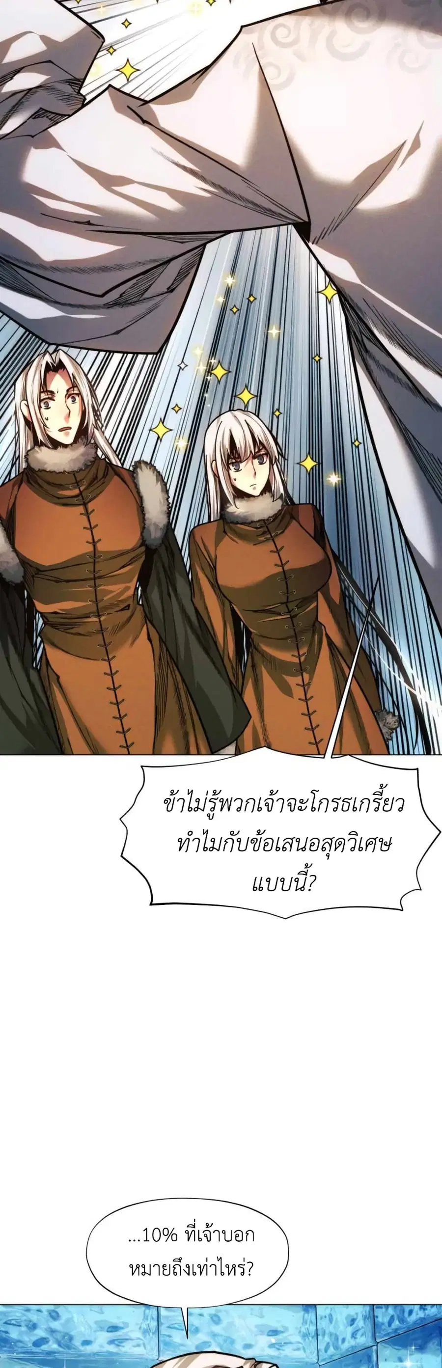 A Modern Man Who Got Transmigrated Into the Murim World ตอนที่ 45 หน้า 10