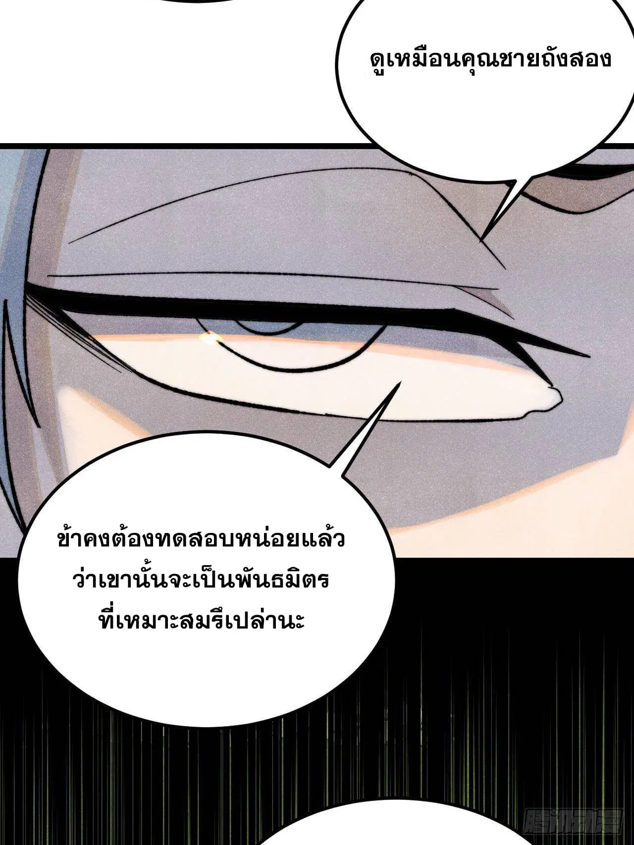 All Hail the Sect Leader ตอนที่ 357 หน้า 69