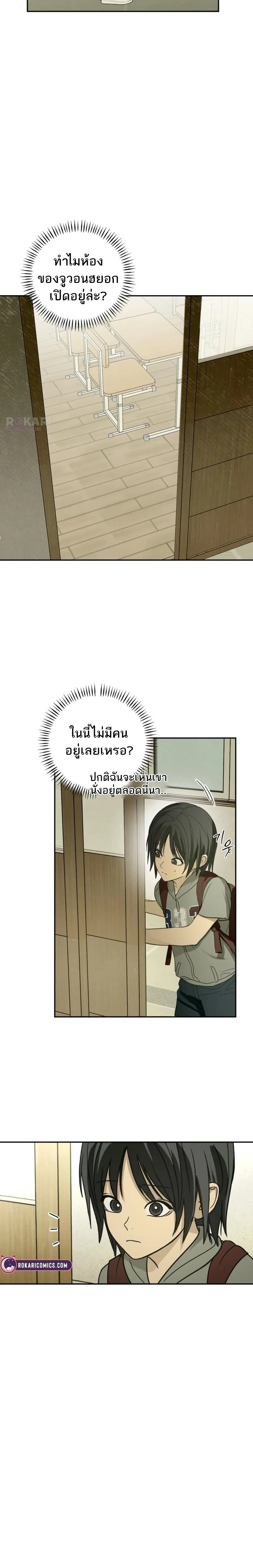 Bunker’s Day – ช่วงเวลาในบังเกอร์ ตอนที่ 2 หน้า 26