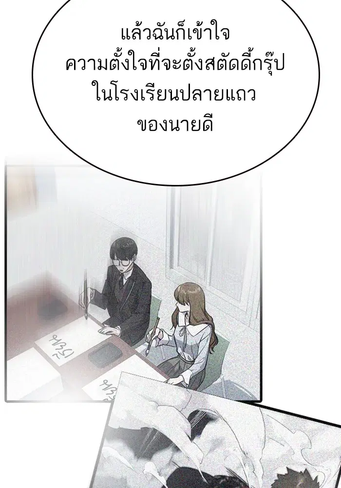 Study Group ตอนที่ 208 หน้า 98