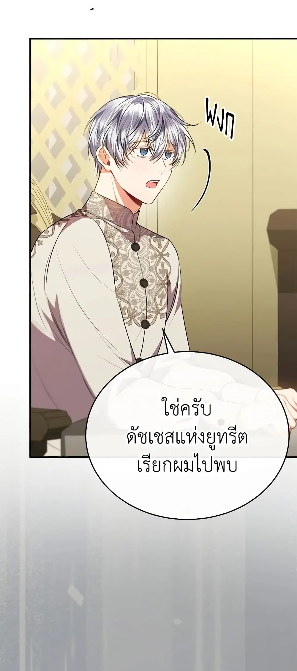 The Real Daughter Is Back ตอนที่ 67 หน้า 41