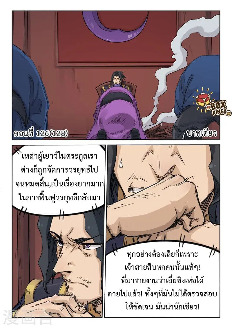Star Martial God Techniquer ตอนที่ 126 หน้า 1
