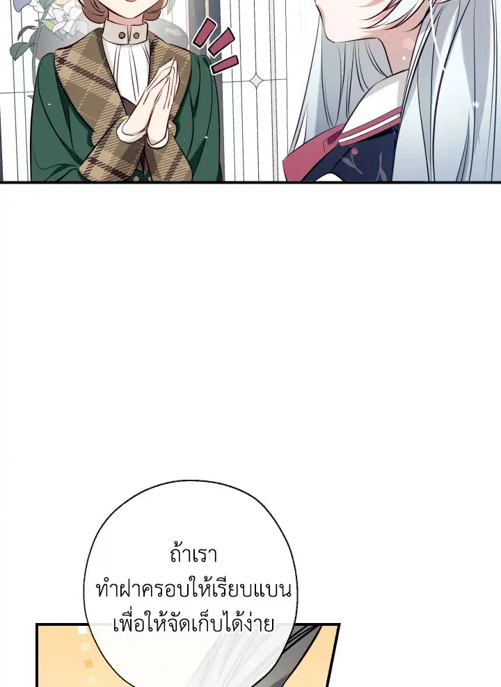 Can We Become a Family? ตอนที่ 54 หน้า 18
