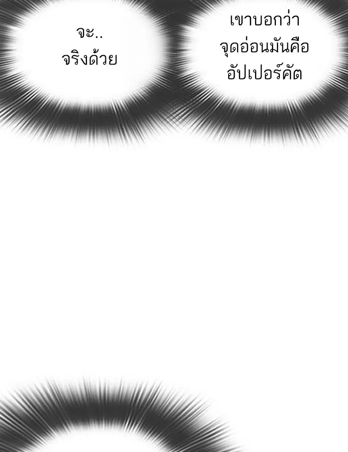How to Fight ตอนที่ 9 หน้า 20