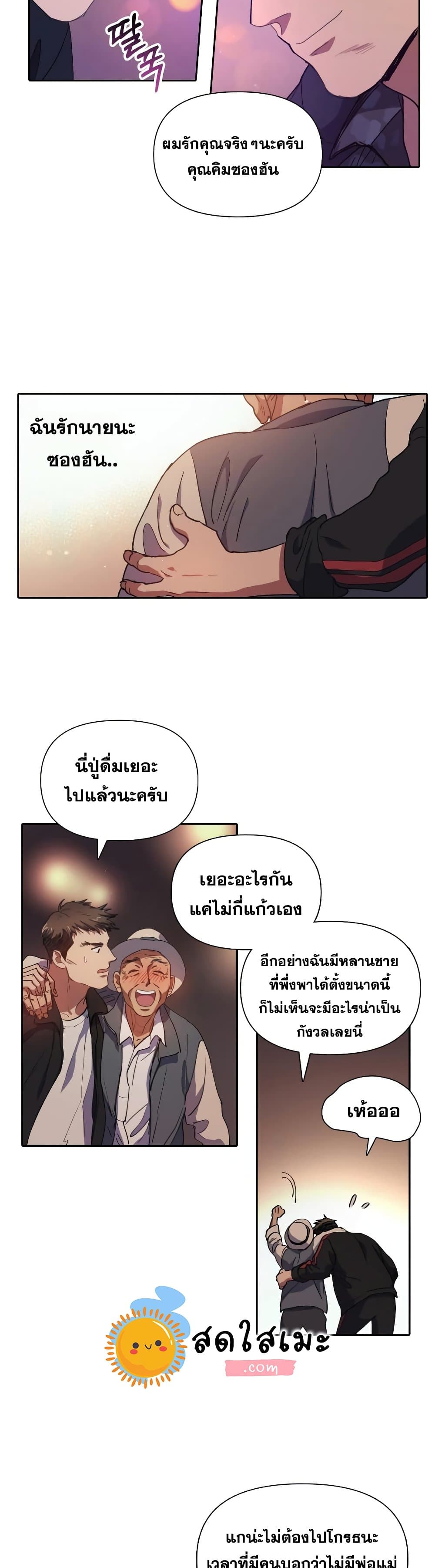My S-Class Hunters (The S-Classes That I Raised) ตอนที่ 19 หน้า 8