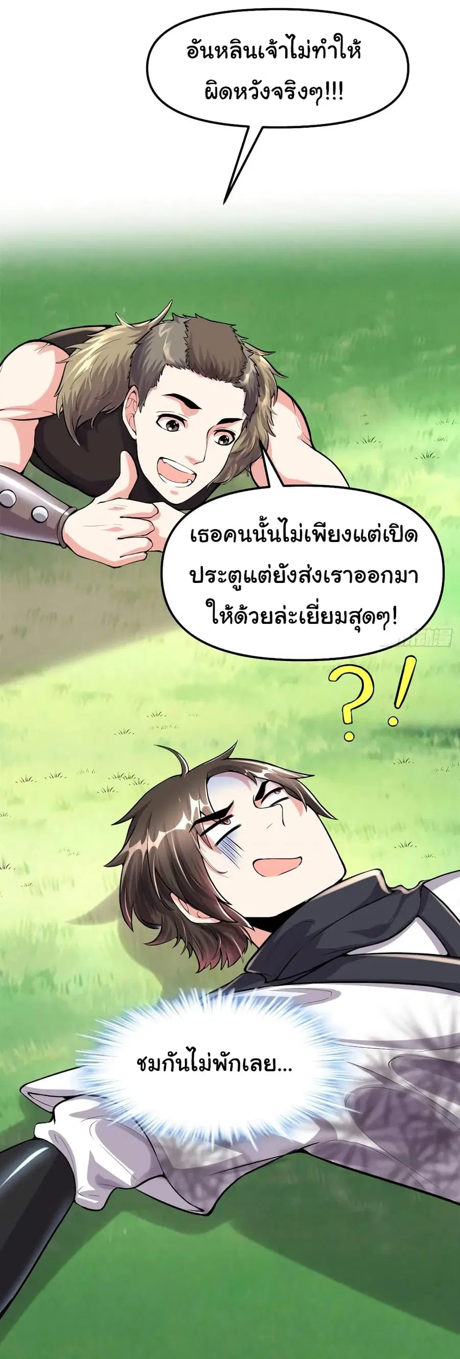I might be A Fake Fairy ตอนที่ 88 หน้า 19