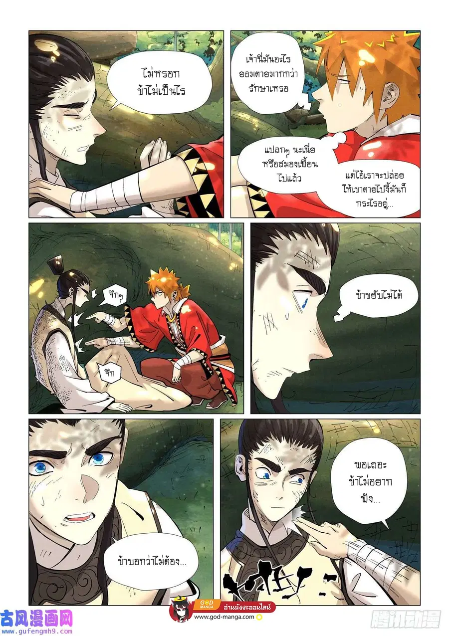 Tales of Demons and Gods ตอนที่ 383 หน้า 8