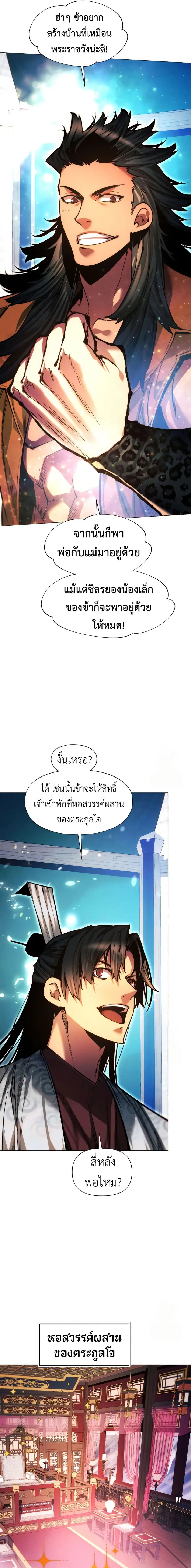 A Modern Man Who Got Transmigrated Into the Murim World ตอนที่ 120 หน้า 22