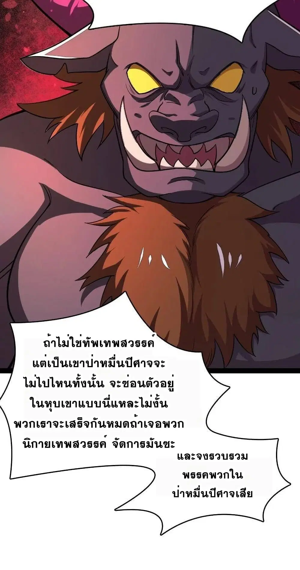 The Martial Emperor’s Life After Seclusion ตอนที่ 72 หน้า 39