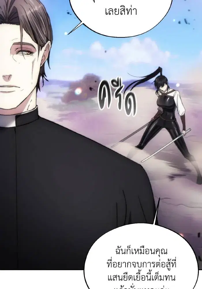 How to Live as a Villain ตอนที่ 93 หน้า 38