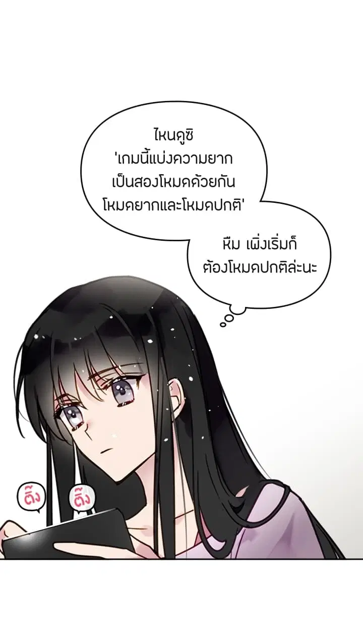 Death Is The Only Ending For The Villainess ตอนที่ 1 หน้า 31