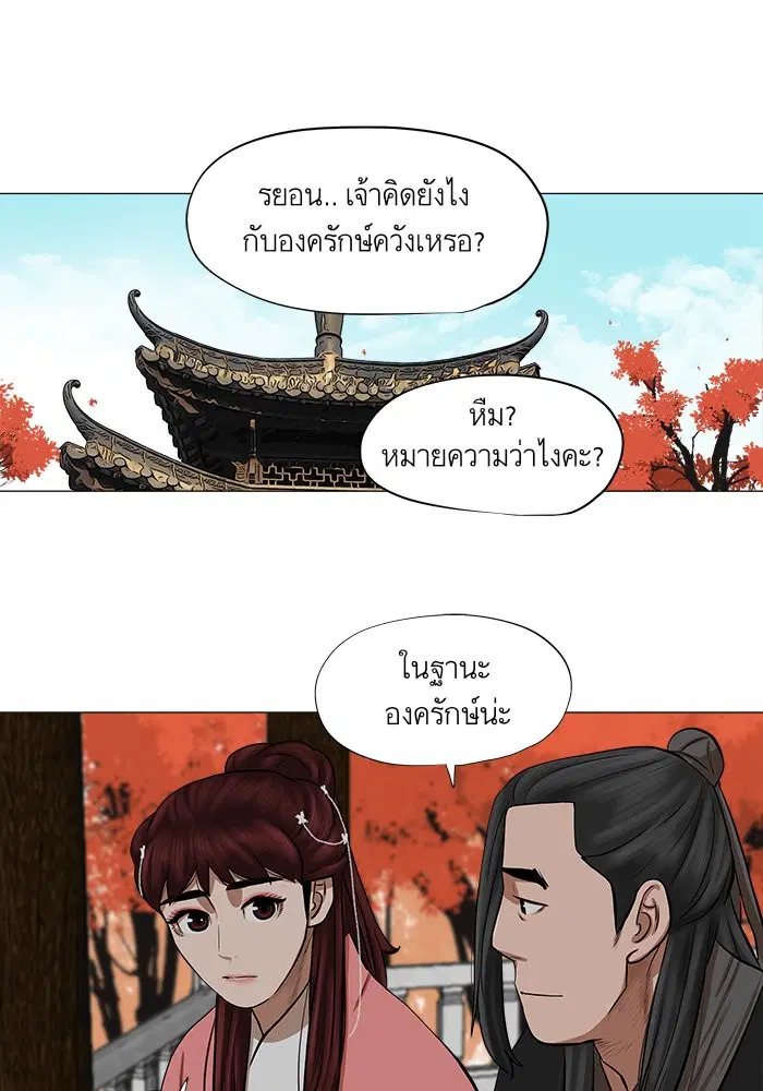 Escort Warrior ตอนที่ 41 หน้า 54