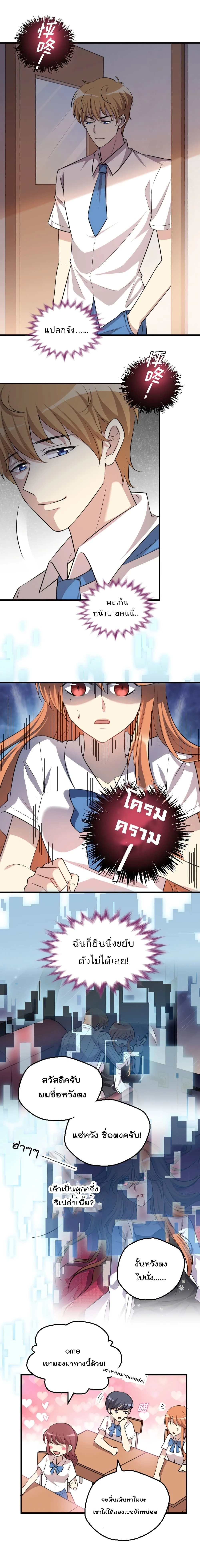 Game Over Again – เกมโอเวอร์อีกครั้ง ถ้าฉันเผลอไปตอบตกลง ตอนที่ 2 หน้า 8