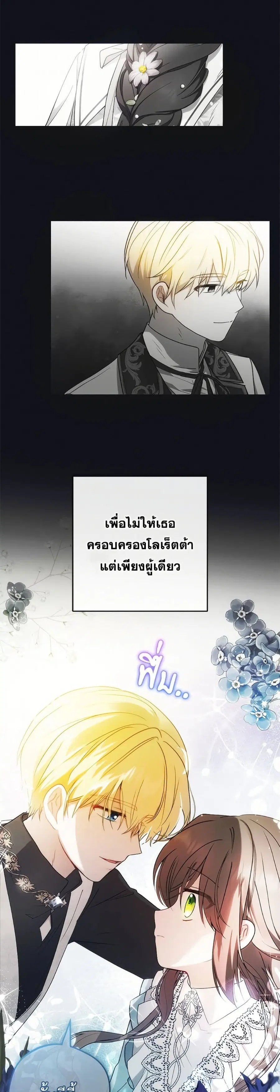 The Villainess Is Shy In Receiving Love – นางร้ายขี้อายเมื่อได้รับความรัก ตอนที่ 93 หน้า 23