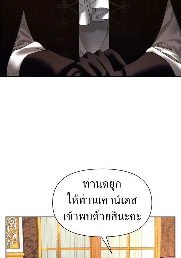 Your Throne ตอนที่ 47 หน้า 82