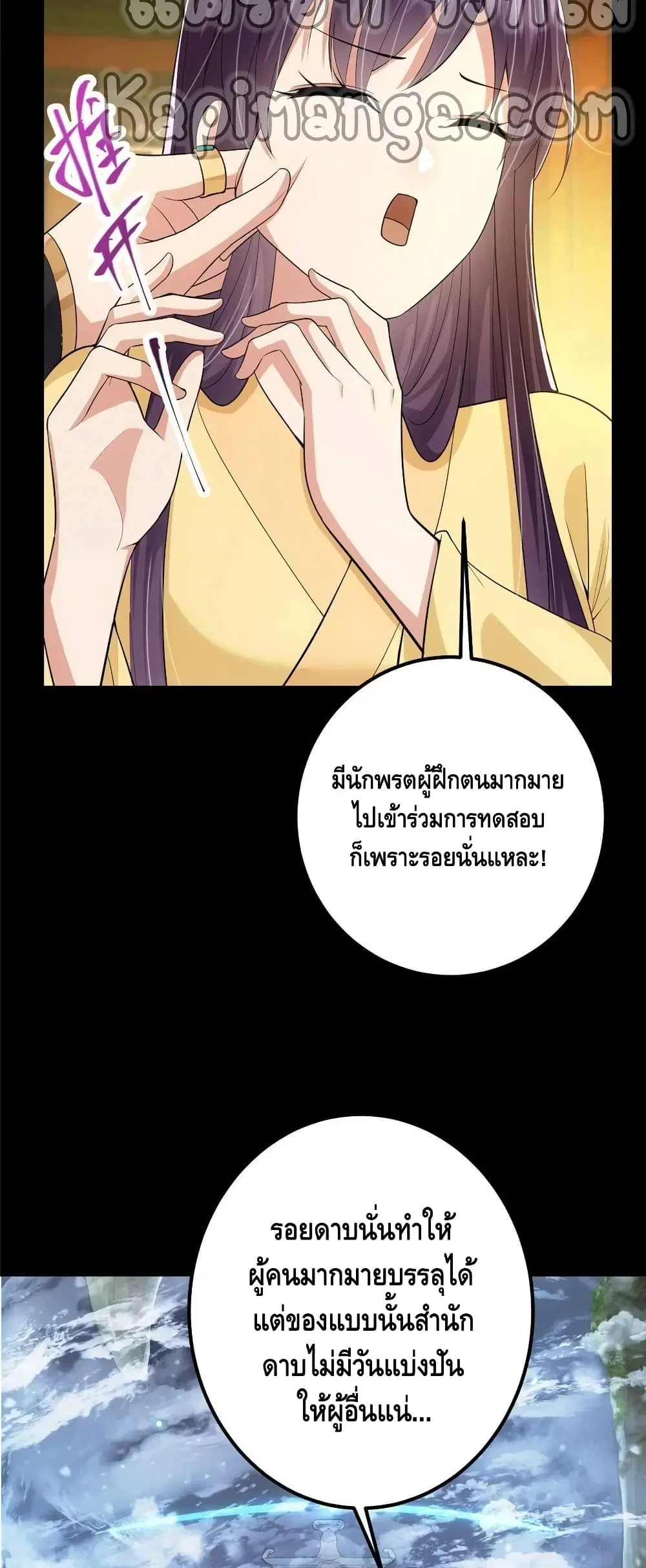 Keep A Low Profile ตอนที่ 89 หน้า 4