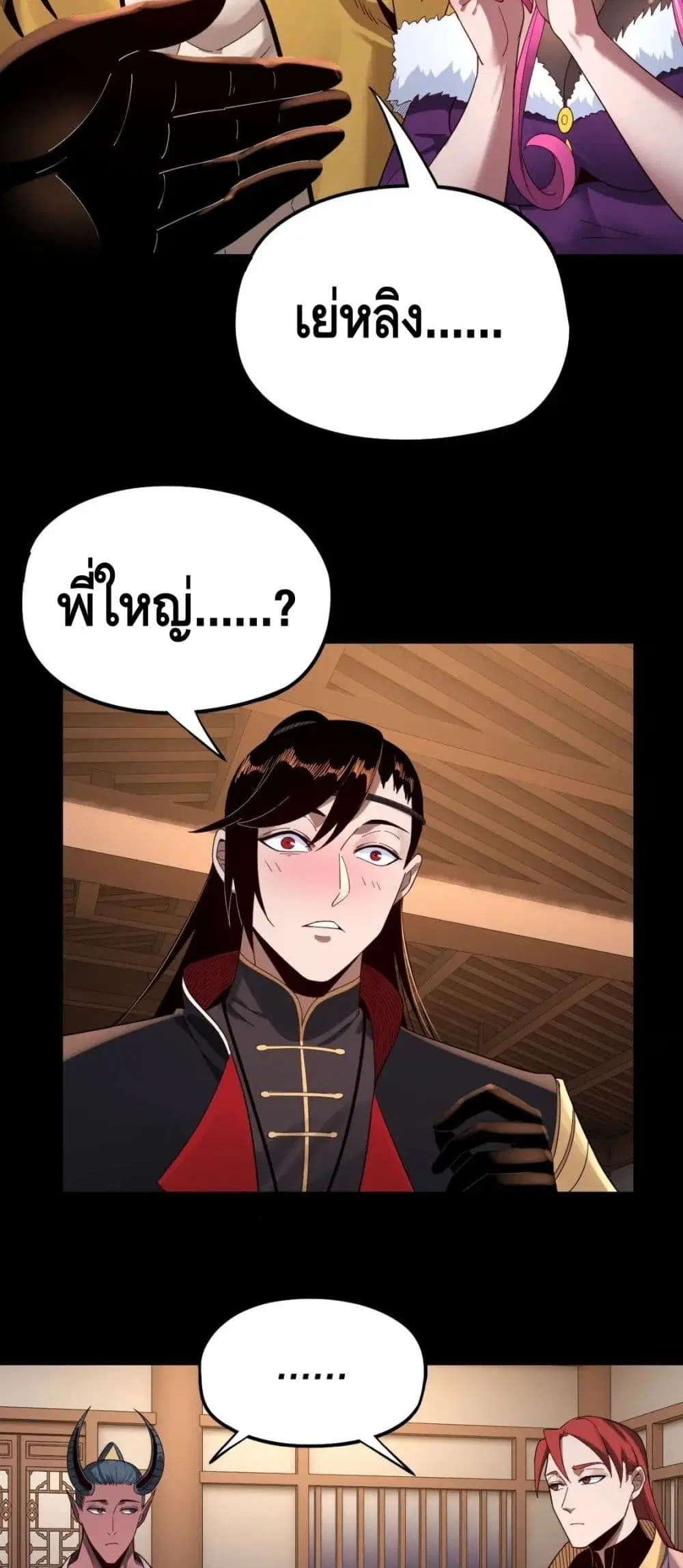 Villain is here ตอนที่ 49 หน้า 36
