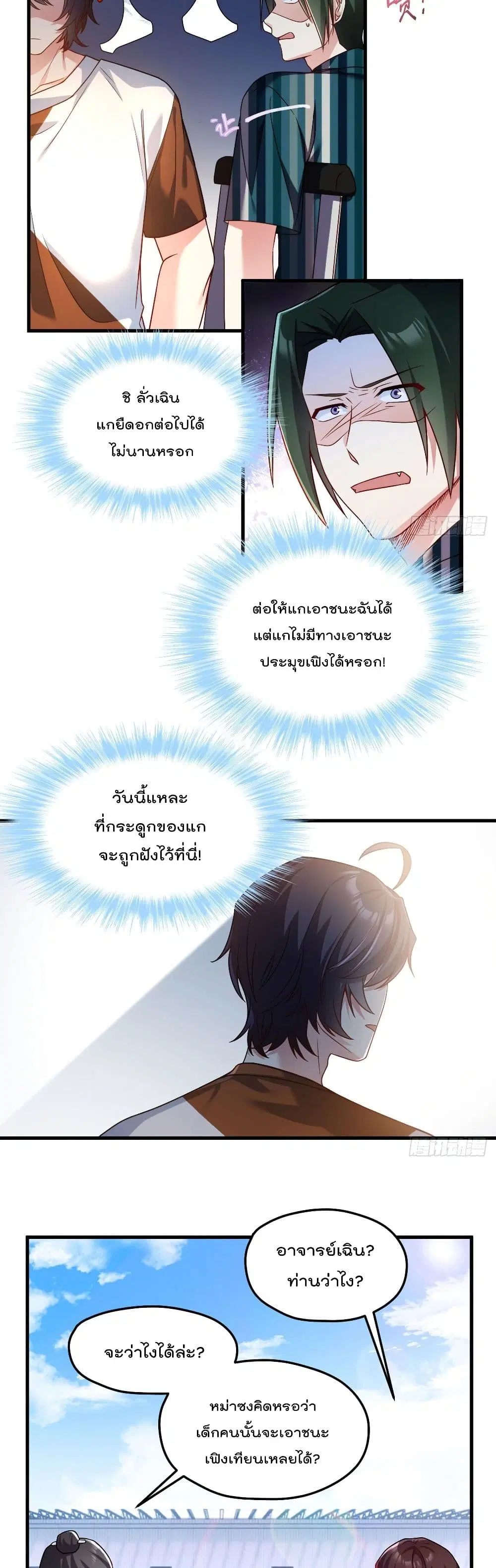 The Immortal Emperor Luo Wuji Has Returned ตอนที่ 72 หน้า 3