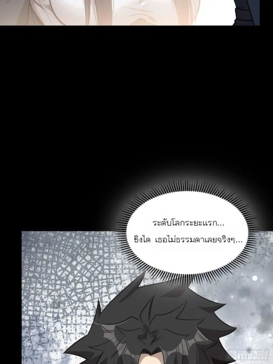 Legend of Star General ตอนที่ 88 หน้า 68