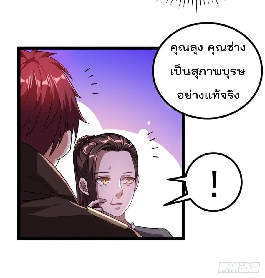 Immortal King of City ตอนที่ 69 หน้า 15
