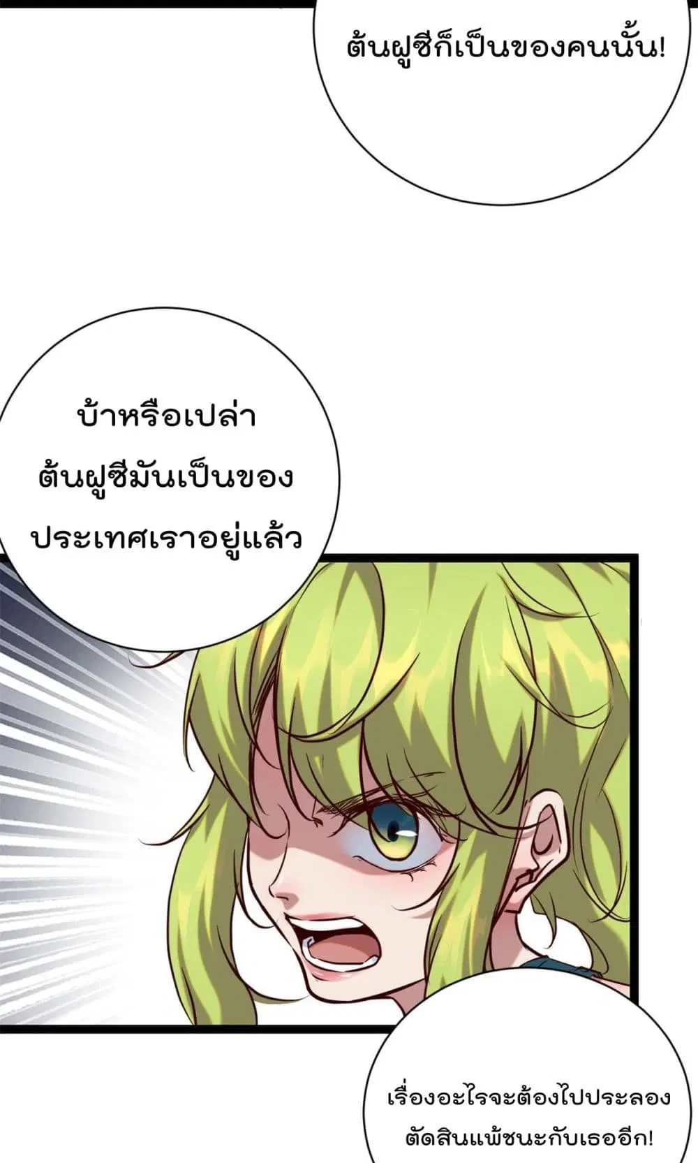Shadow Hack ตอนที่ 212 หน้า 11