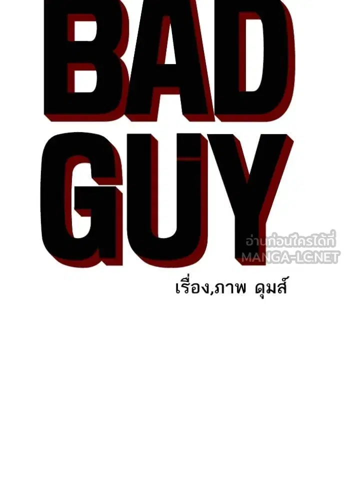 Bad Guy ตอนที่ 252 หน้า 8