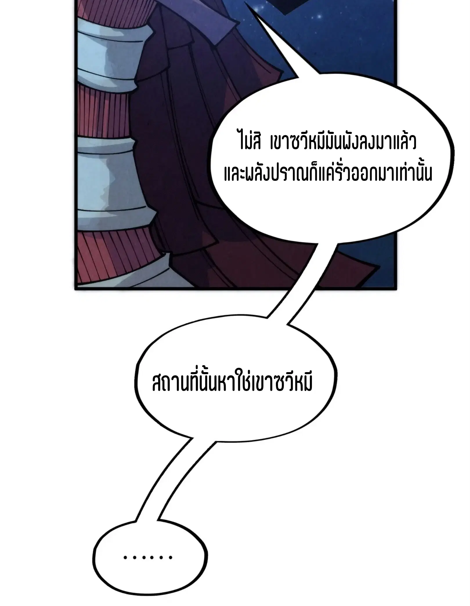 The Eternal Supreme ตอนที่ 287 หน้า 61