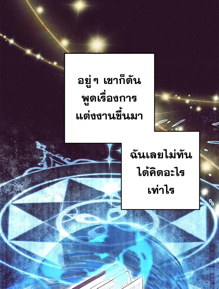 The Villainess Is Shy In Receiving Love – นางร้ายขี้อายเมื่อได้รับความรัก ตอนที่ 21 หน้า 74