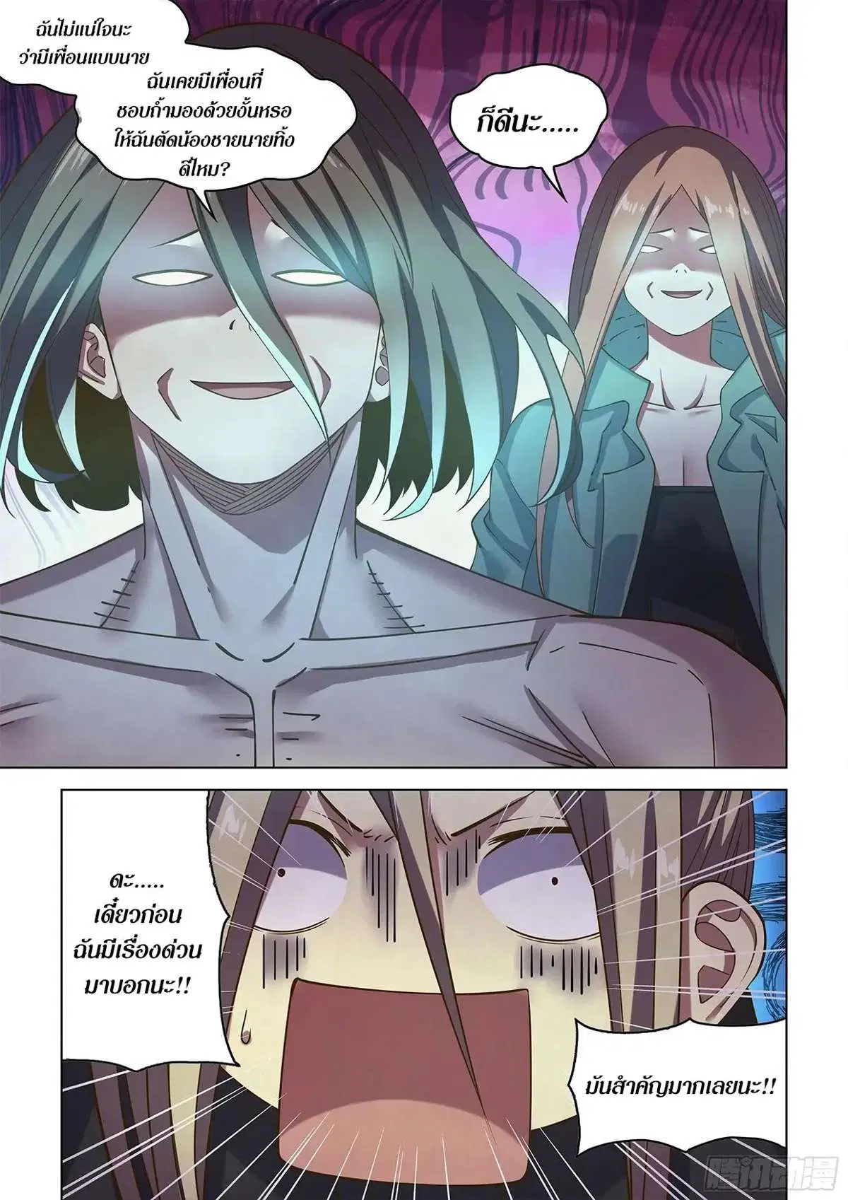 The Last Human ตอนที่ 482 หน้า 15