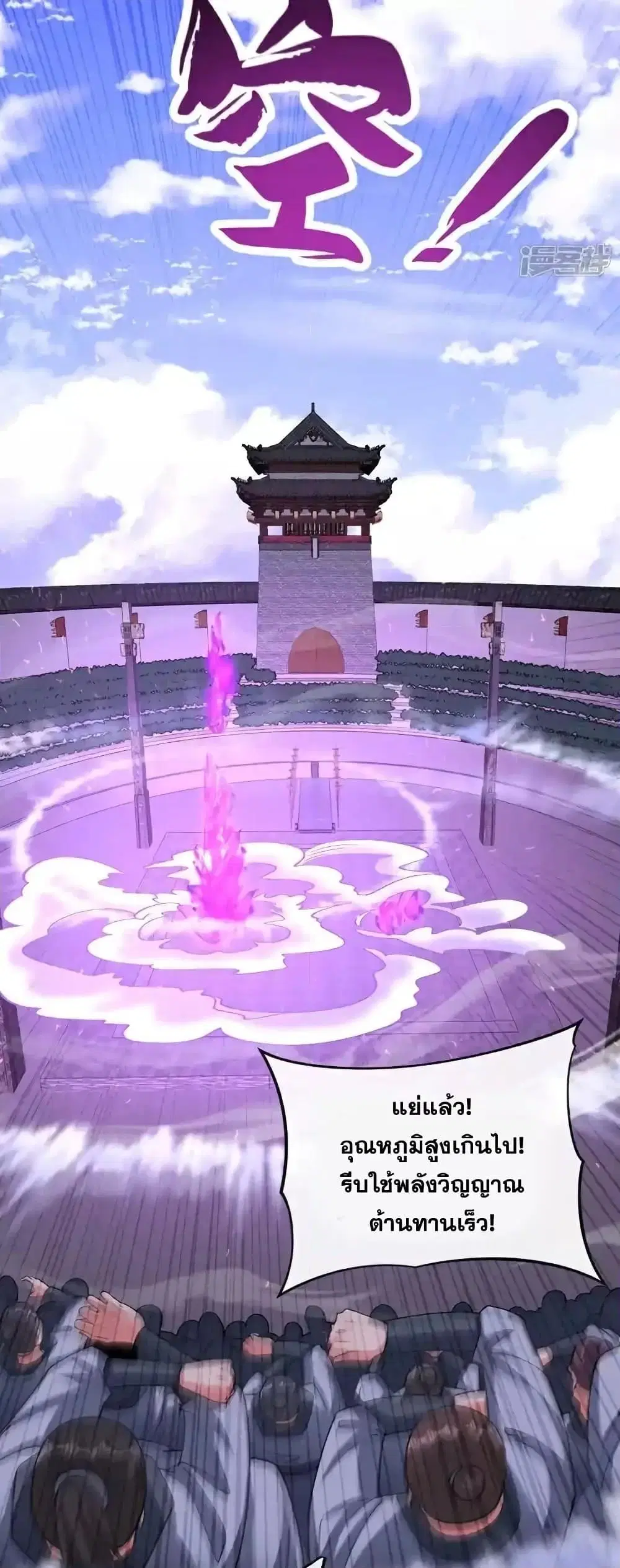 The Ten Great Emperors At The Beginning Are All My Apprentices ตอนที่ 130 หน้า 14