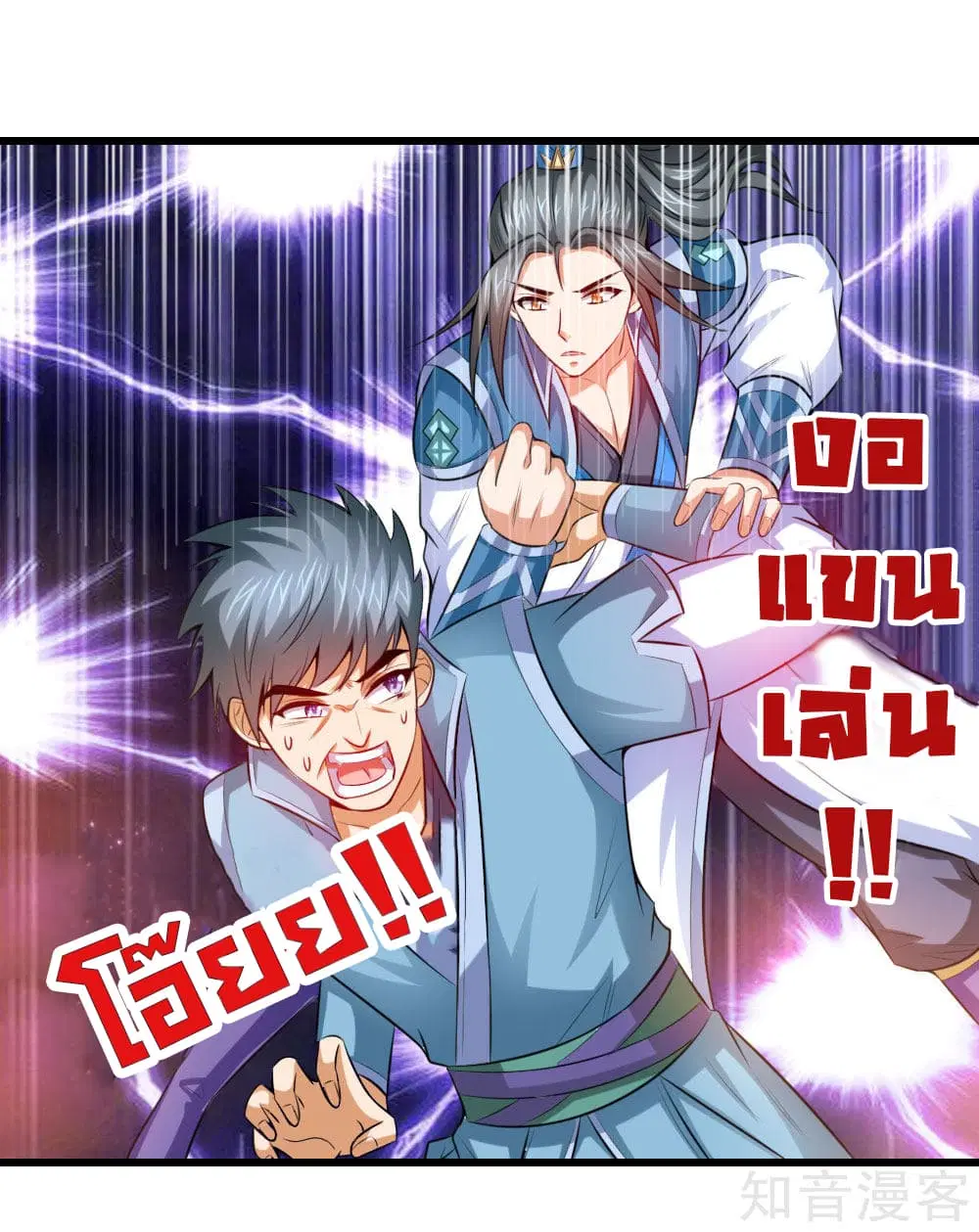 Shenwu Tianzun ตอนที่ 4 หน้า 6