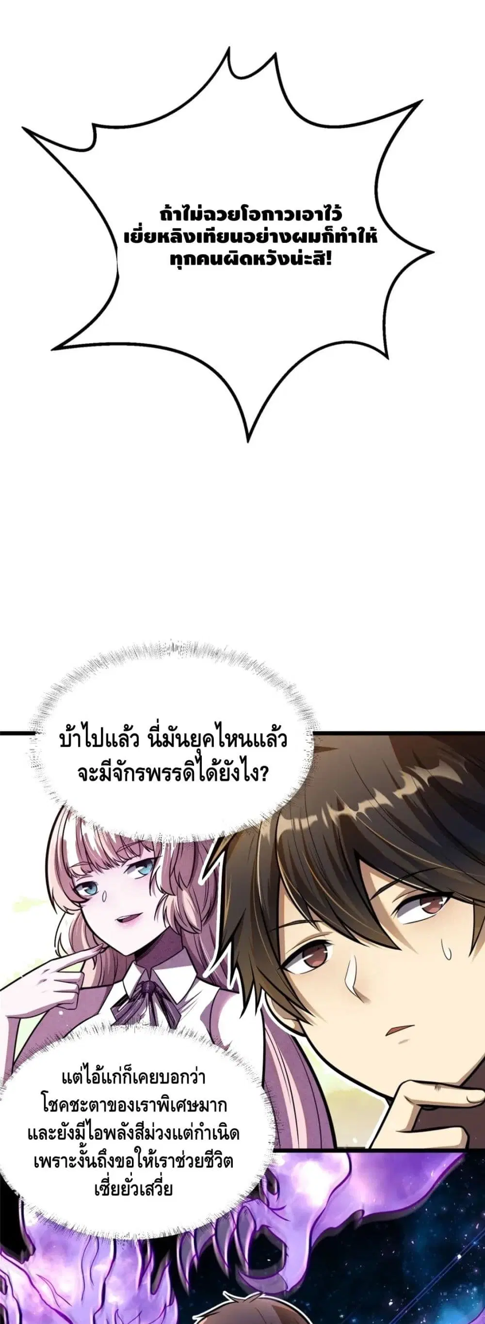 The Best Medical god in the city ตอนที่ 35 หน้า 22